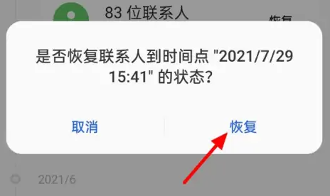 oppo云服务如何恢复联系人