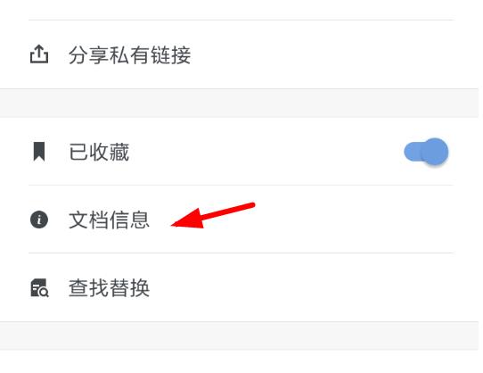 石墨文档可否查看字数详情
