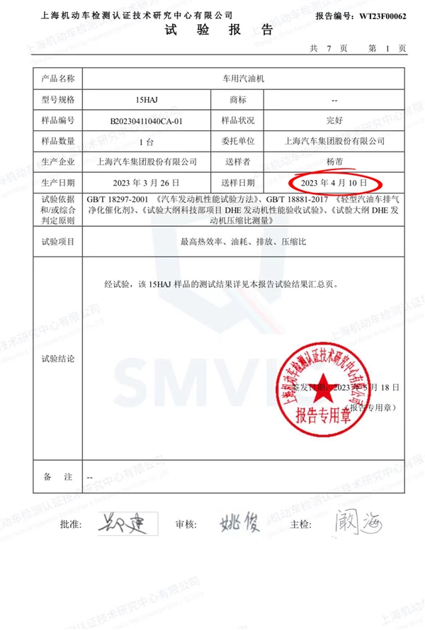 比亚迪、吉利争发动机最高热效率 上汽晒成绩绝杀：难道我是扫地僧