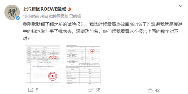 比亚迪、吉利争发动机最高热效率 上汽晒成绩绝杀：难道我是扫地僧