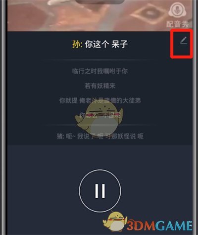 《配音秀》台词编辑方法