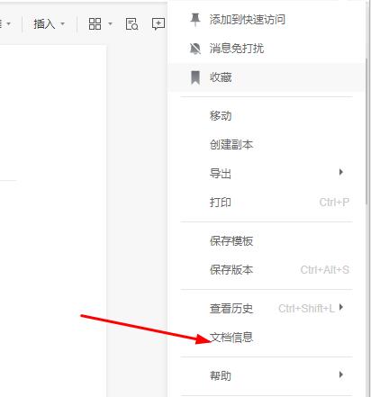 石墨文档可否查看字数详情