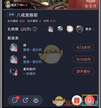 《配音秀》台词编辑方法