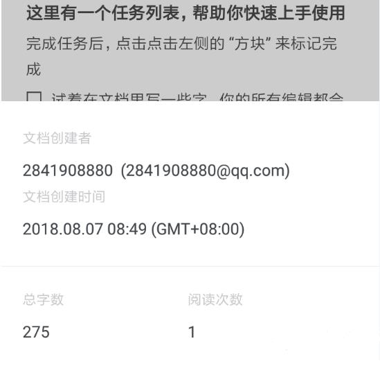 石墨文档可否查看字数详情