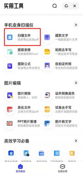 夸克浏览器扫描文件扫不出来