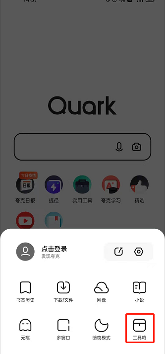 夸克怎么关闭浏览记录