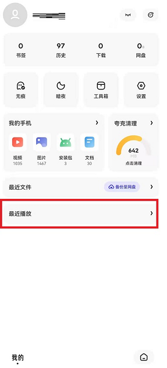 夸克浏览器清空历史记录怎么恢复