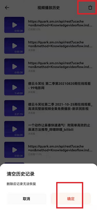夸克浏览器清空历史记录怎么恢复