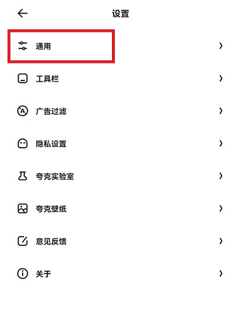 夸克浏览器不显示预览图