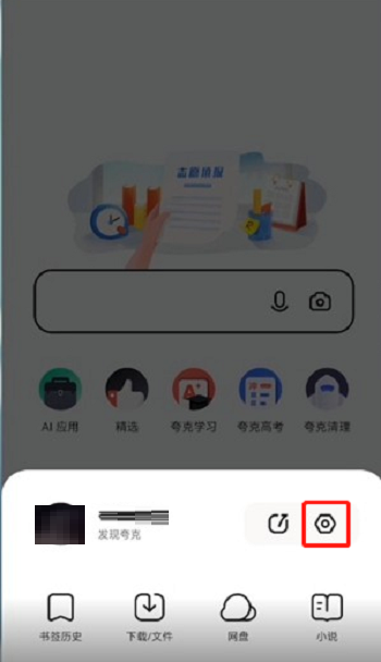 夸克浏览器怎么取消自动安装