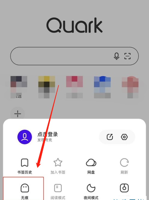 夸克的无痕浏览是什么意思