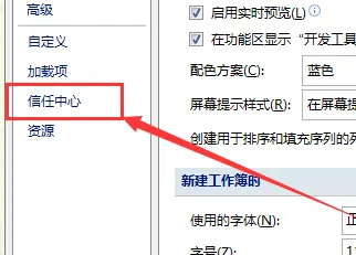 excel安全模式怎么解除