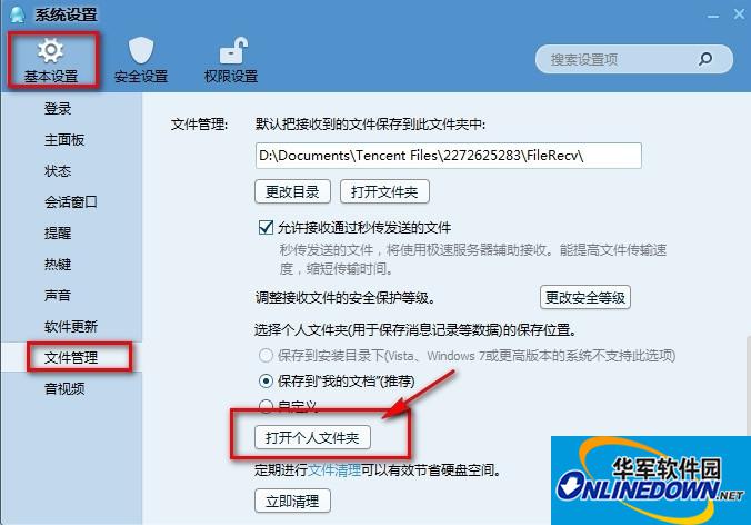 qq个人文件夹61005