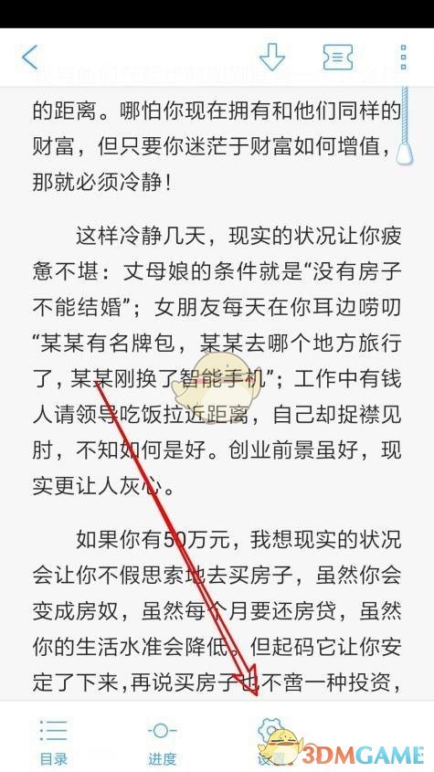《QQ阅读》全屏阅读设置方法