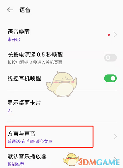 《小布助手》自定义音色方法
