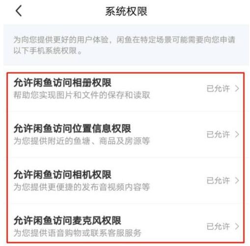 闲鱼权限在哪里设置