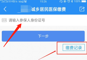 《皖事通》查询社保缴费记录方法