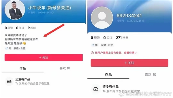 翻盘无望!小牛说车被全网封号 小号刚注册又立即被封