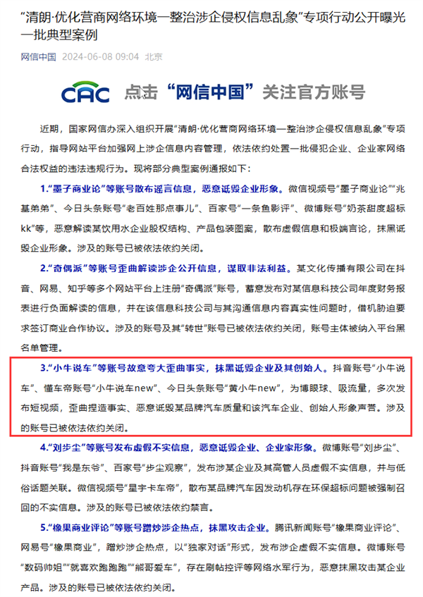 翻盘无望!小牛说车被全网封号 小号刚注册又立即被封