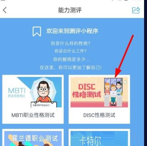 disc性格测试在哪里能测试?