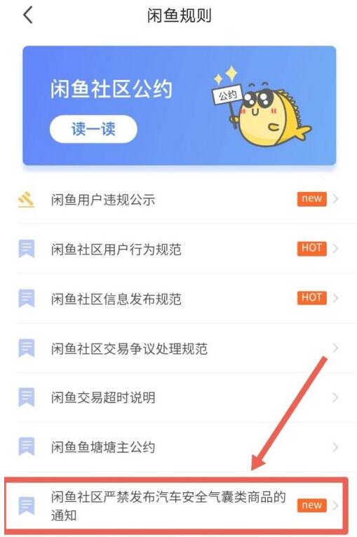 闲鱼规则在哪看