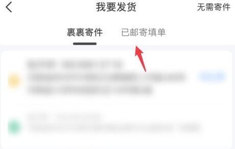 闲鱼怎么发货寄快递