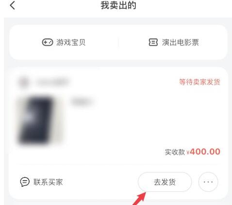 闲鱼怎么发货寄快递