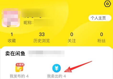 闲鱼怎么查看物流信息记录