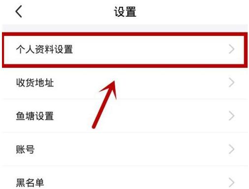 闲鱼里会员名怎么改