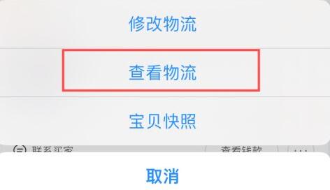 闲鱼怎么查看物流信息记录