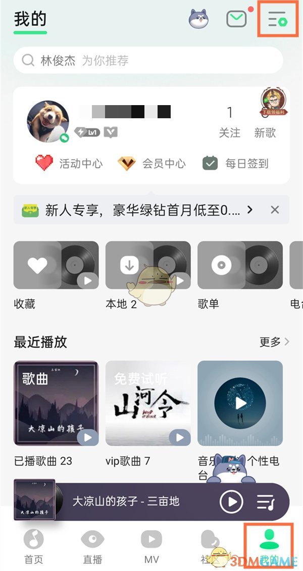 《QQ音乐》音乐人认证方法