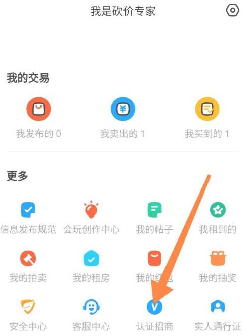 闲鱼玩家怎么认证的