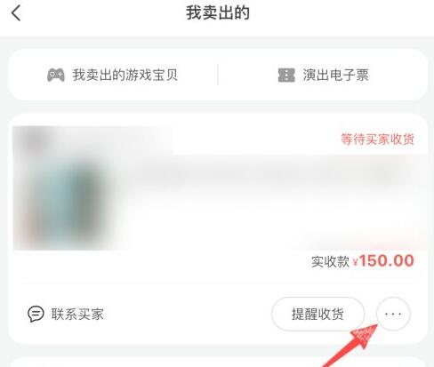 闲鱼怎么查看物流信息记录