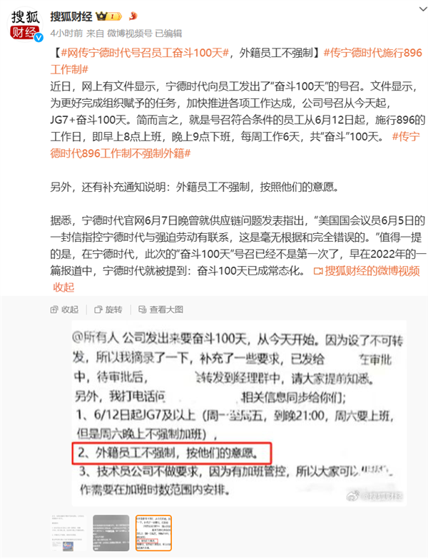 宁德时代要求员工“896” 还不强制外籍员工：内部人士称是曲解造谣