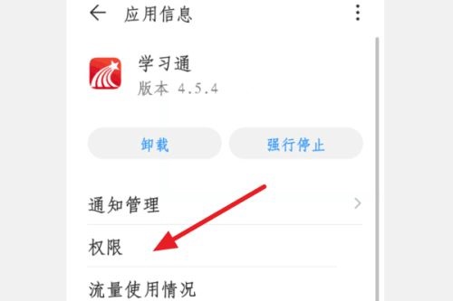 学习通怎么关闭麦克风权限红米