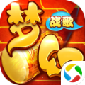 梦幻战歌2