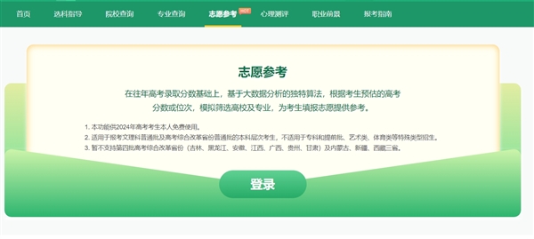 教育部首次上线高考志愿信息系统：官方提醒切勿轻信高价志愿填报指导
