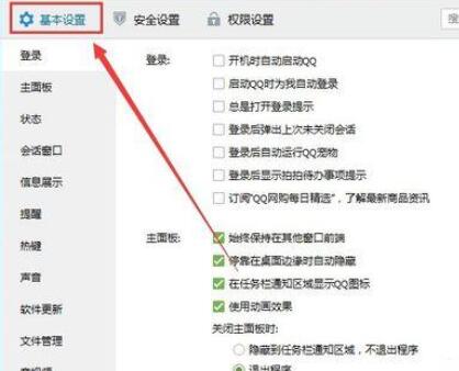 腾讯qq设置qq邮箱新邮件不提醒的操作步骤