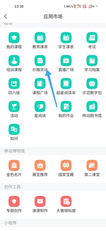 选的尔雅课怎么查看学分