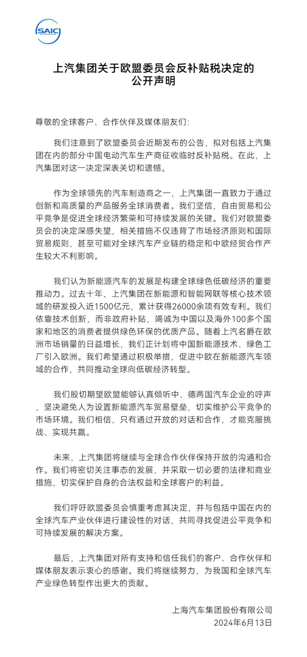 欧洲车企反对对华关税大棒：对抗无赢家 对话才是出路