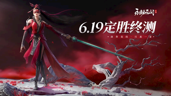《永劫无间》手游明天开测！网易推出创作者激励：送网易股票