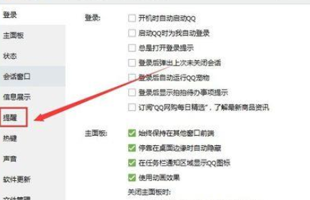 腾讯qq设置qq邮箱新邮件不提醒的操作步骤