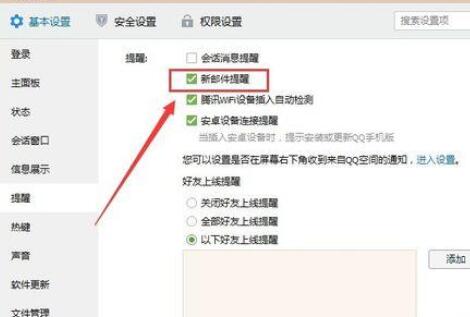 腾讯qq设置qq邮箱新邮件不提醒的操作步骤