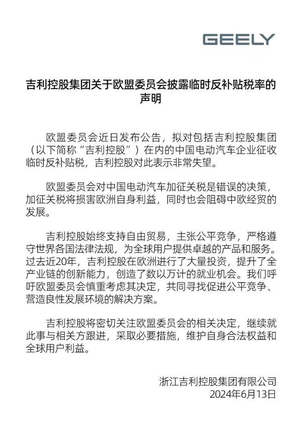 欧洲车企反对对华关税大棒：对抗无赢家 对话才是出路