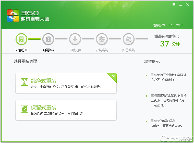 360安全卫士怎么重装