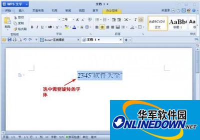 wps文字如何旋转纸张