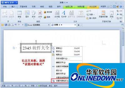 wps文字如何旋转纸张