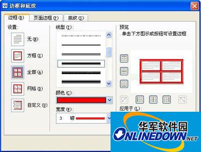 wps怎么调表格边框