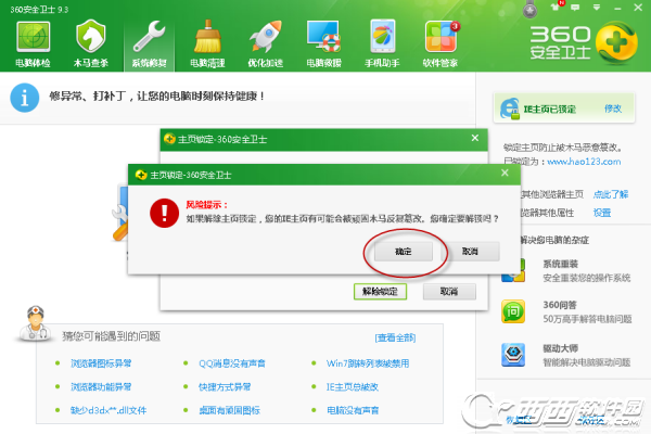 360安全卫士如何修改浏览器主页
