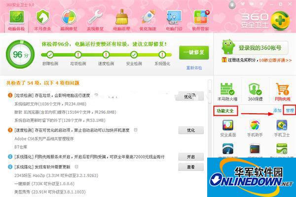 手机360安全卫士悬浮球如何去掉